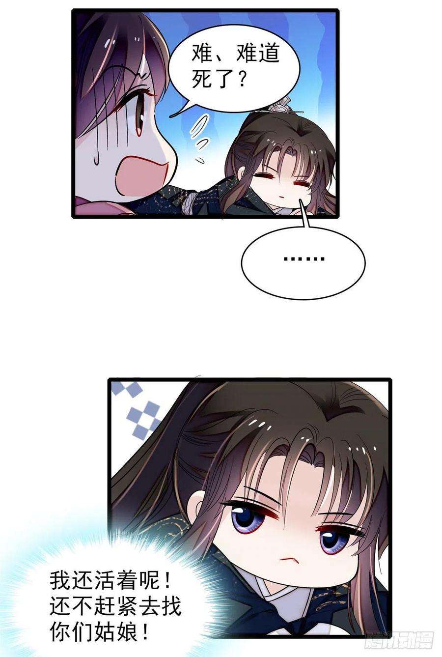 似锦83话 郁谨遇刺