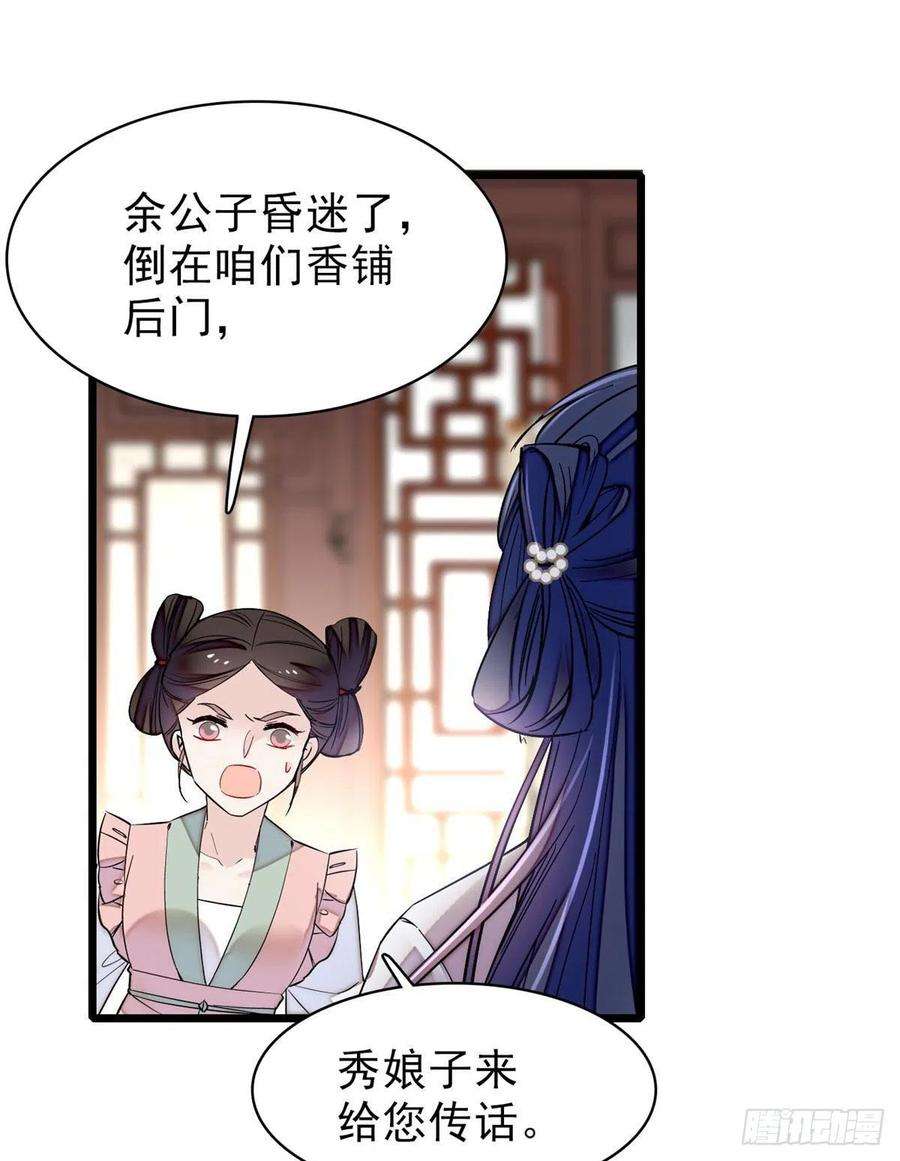 似锦83话 郁谨遇刺