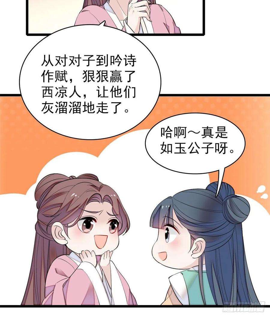似锦83话 郁谨遇刺