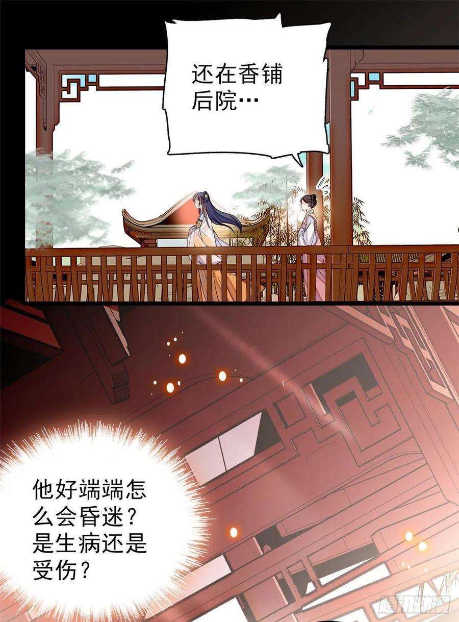 似锦83话 郁谨遇刺