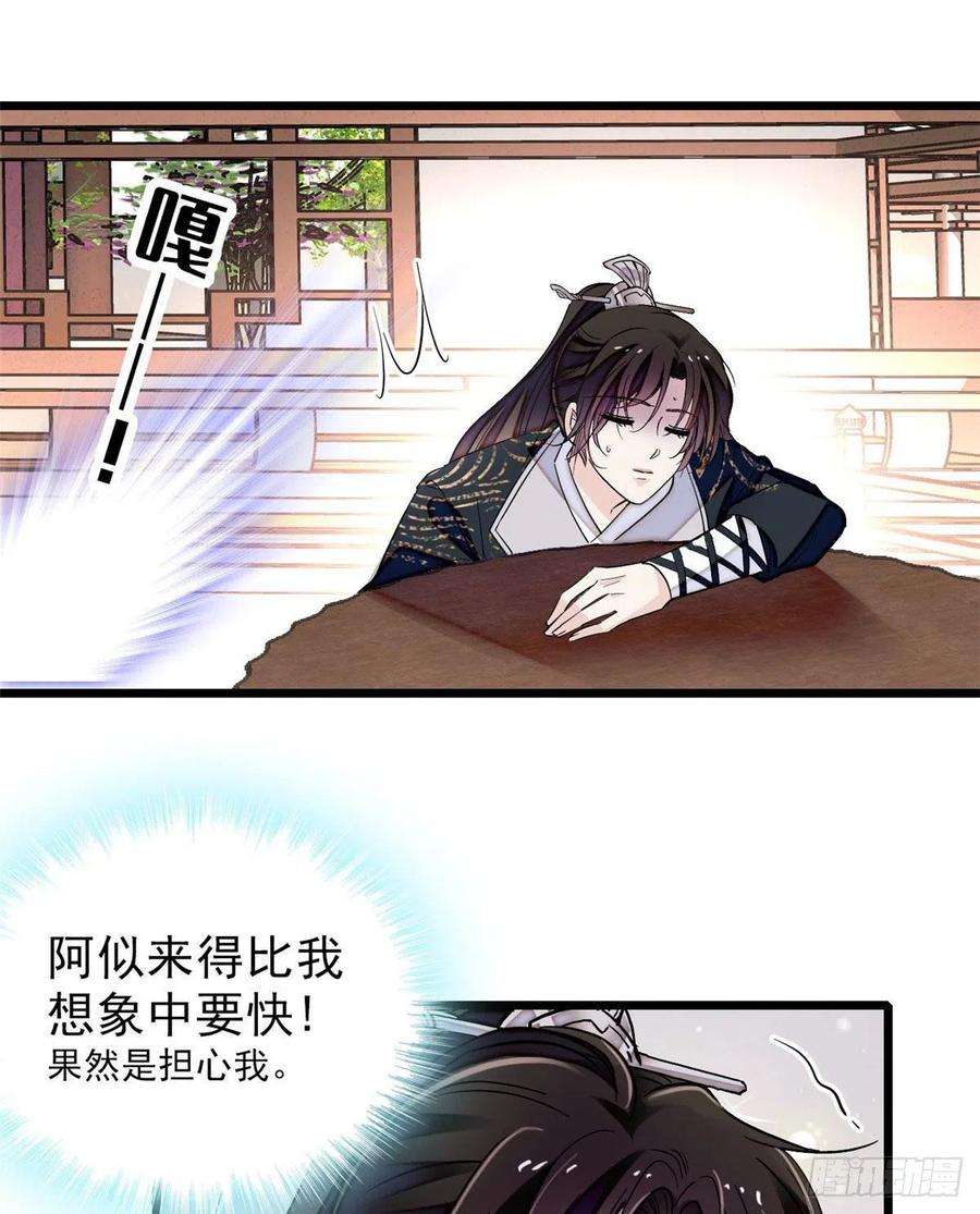 似锦83话 郁谨遇刺