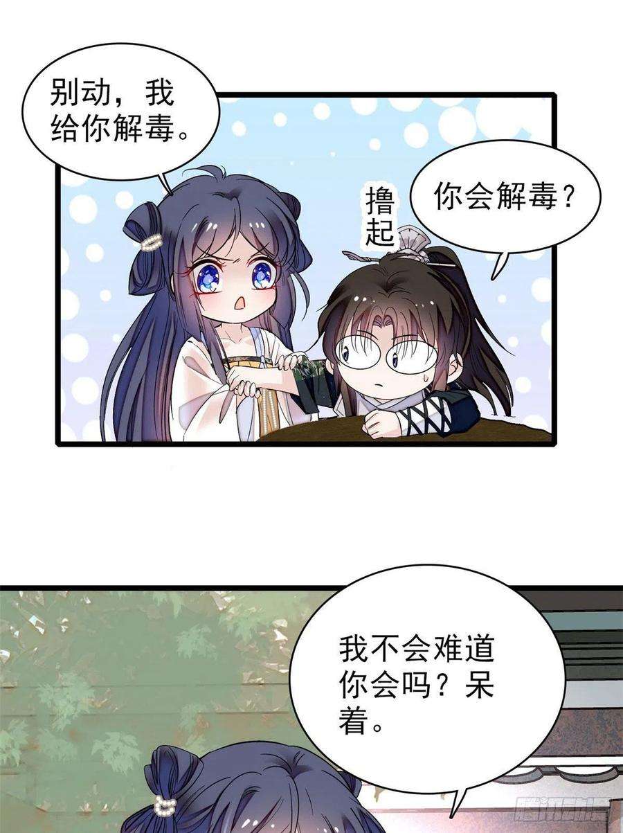似锦83话 郁谨遇刺