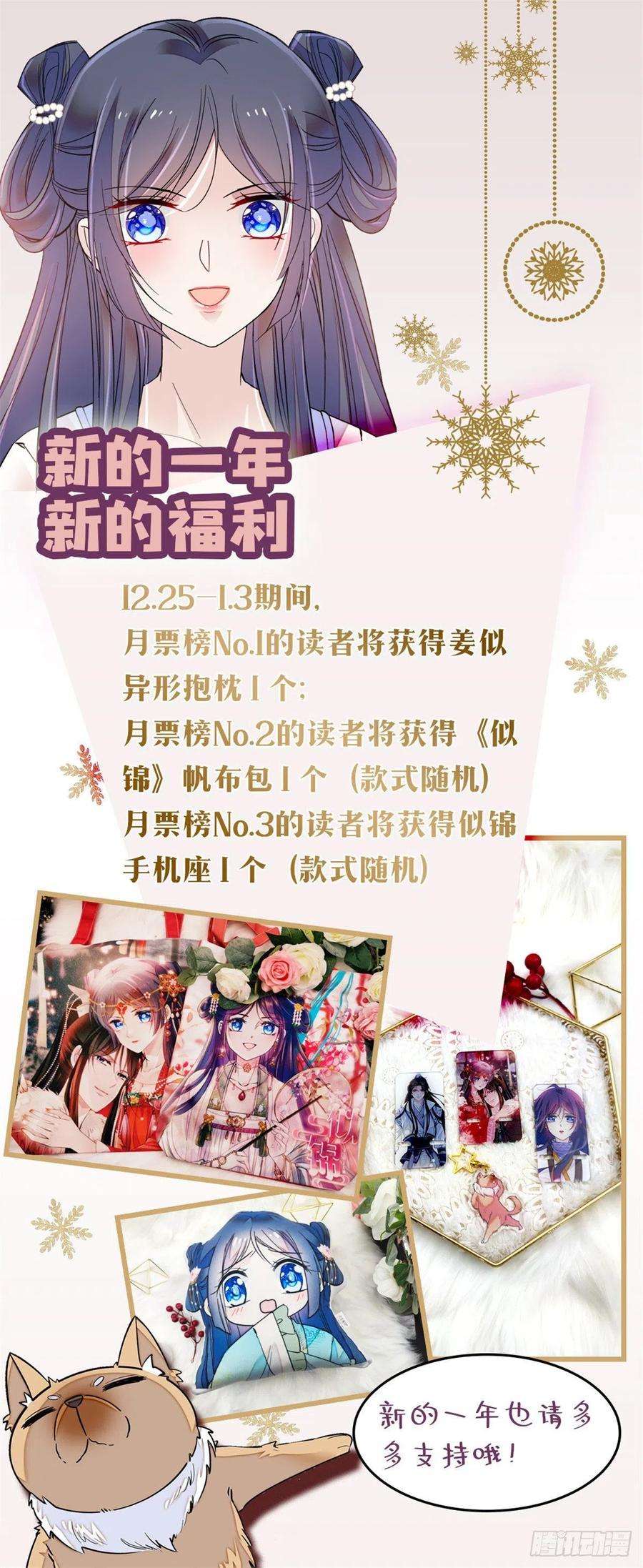 似锦83话 郁谨遇刺