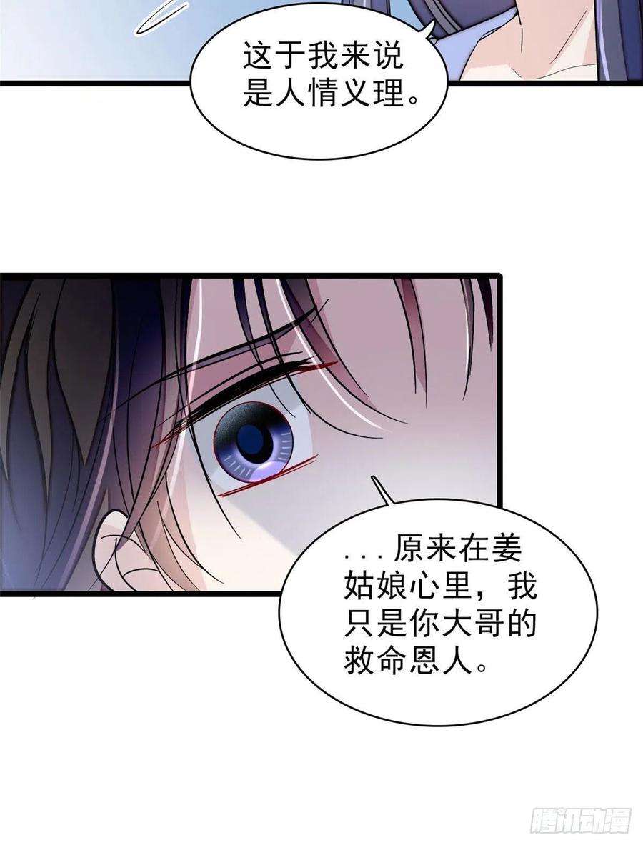 似锦84话 那我就从你面前消失吧