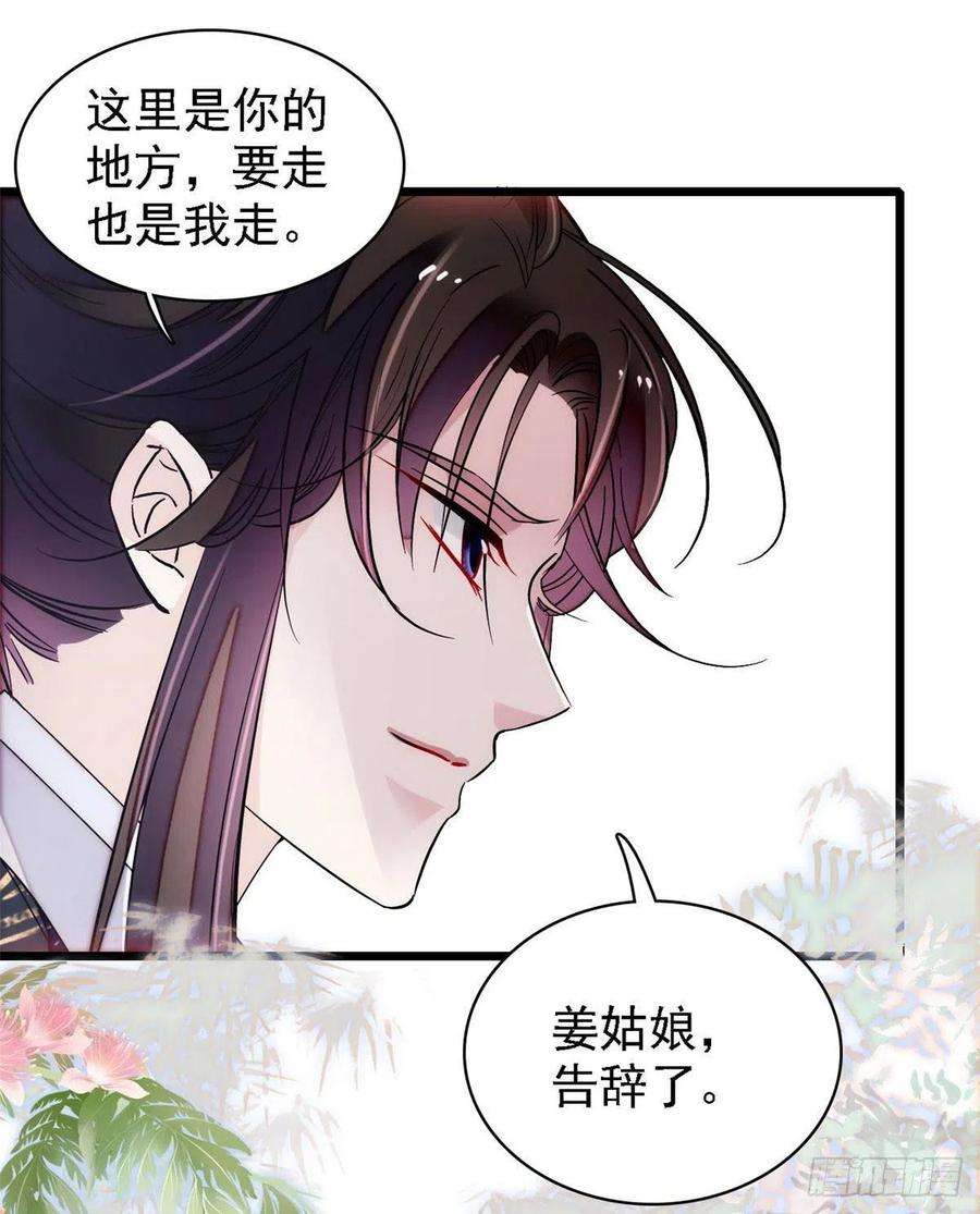 似锦84话 那我就从你面前消失吧