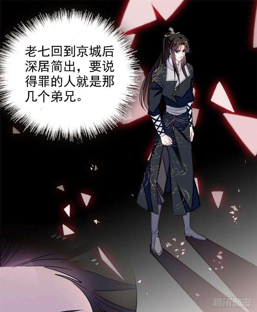 似锦85话 七皇子的状