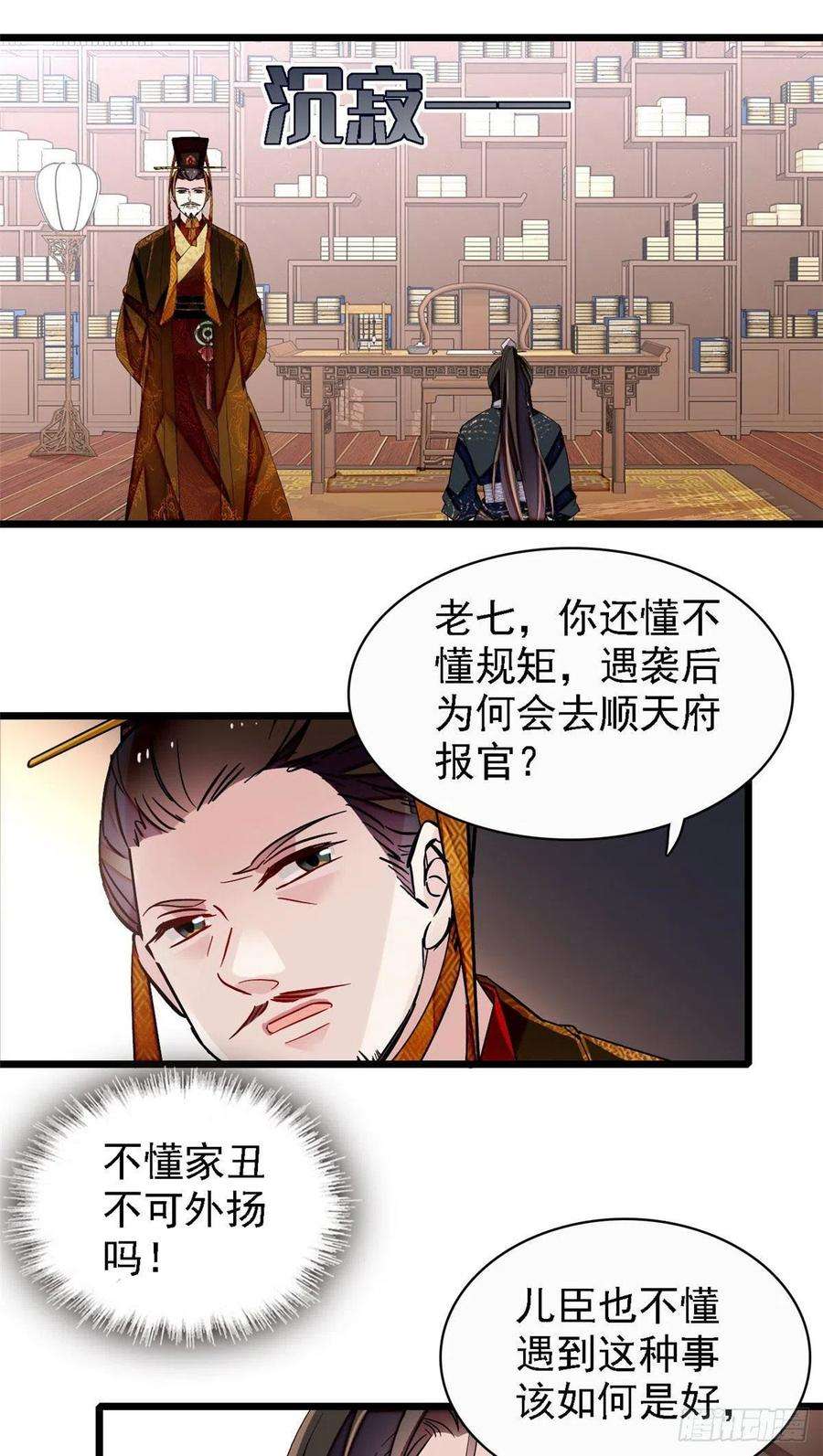 似锦85话 七皇子的状