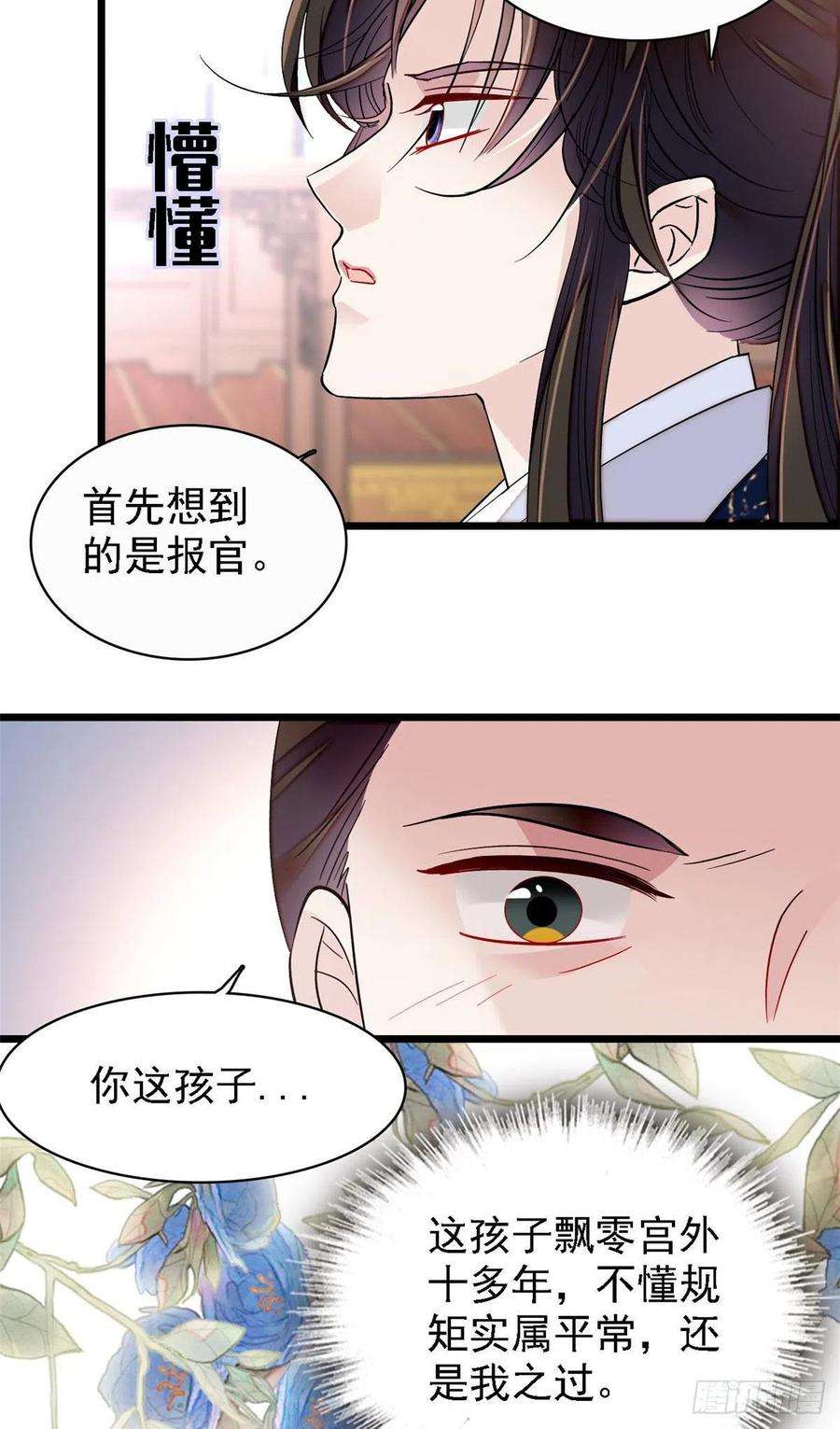 似锦85话 七皇子的状