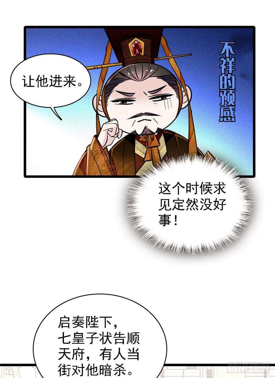 似锦85话 七皇子的状