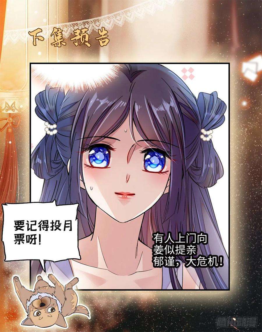 似锦85话 七皇子的状
