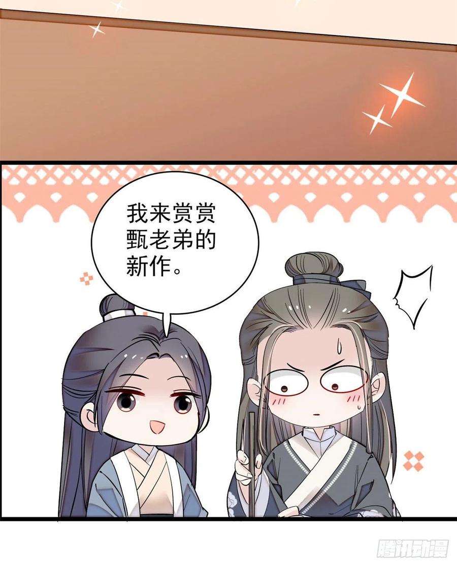 似锦86话 甄大人来提亲了