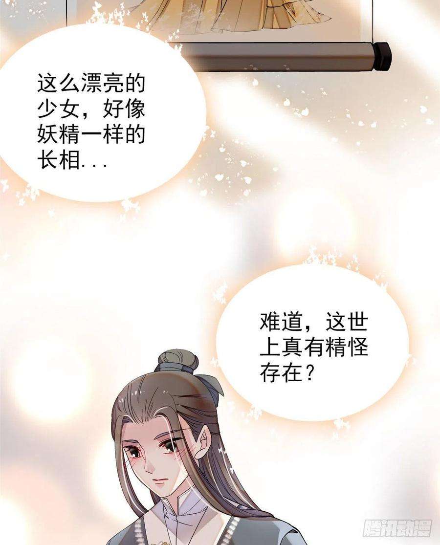 似锦86话 甄大人来提亲了