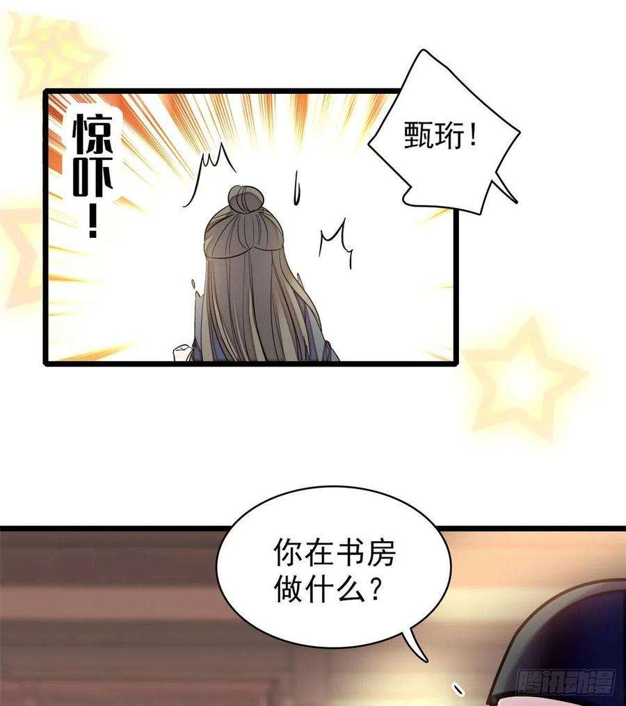 似锦86话 甄大人来提亲了