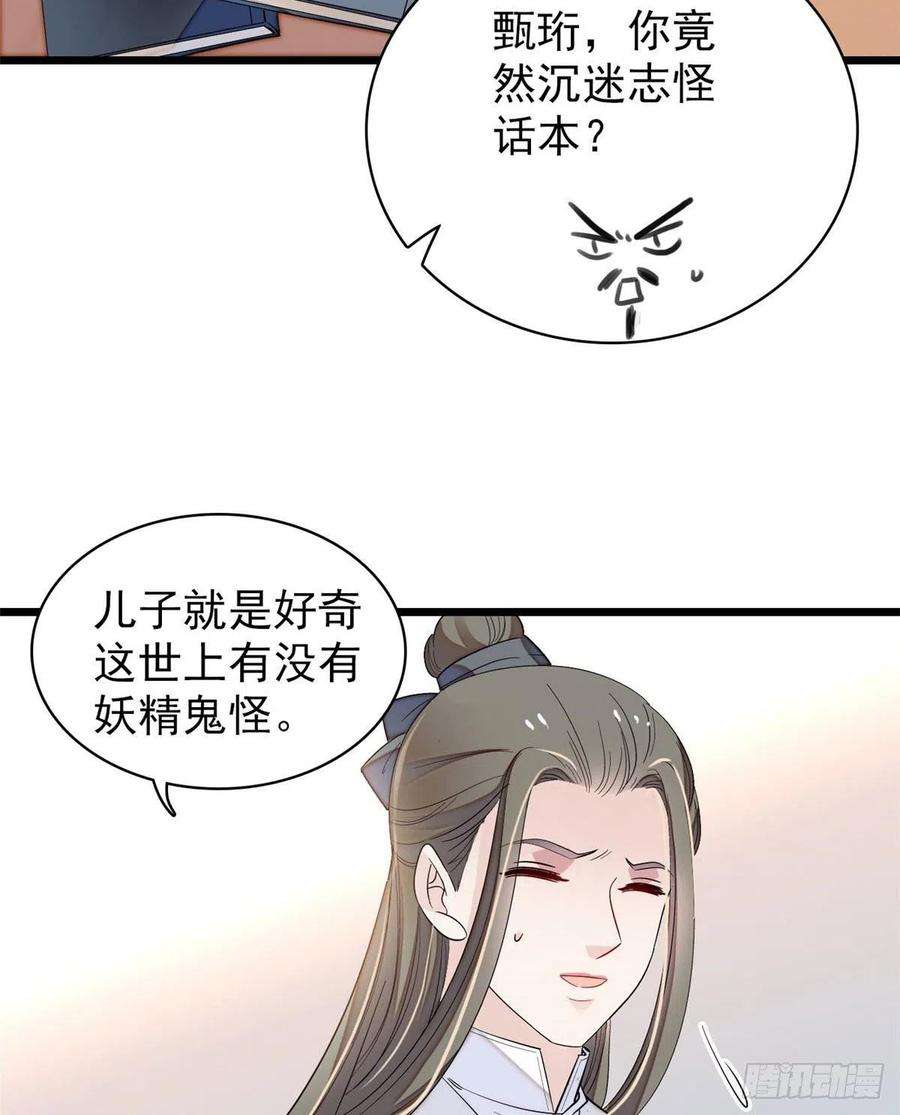 似锦86话 甄大人来提亲了