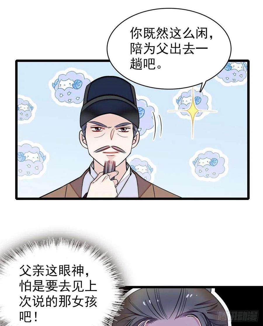似锦86话 甄大人来提亲了