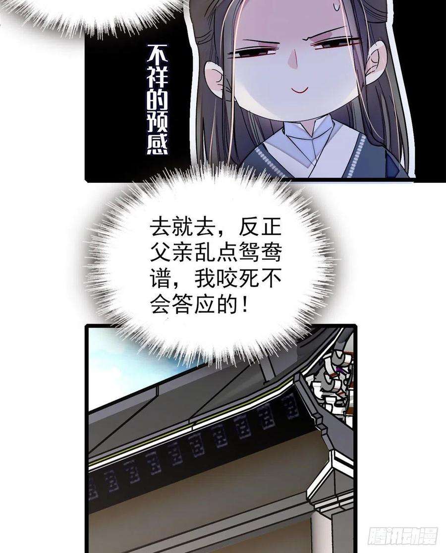似锦86话 甄大人来提亲了