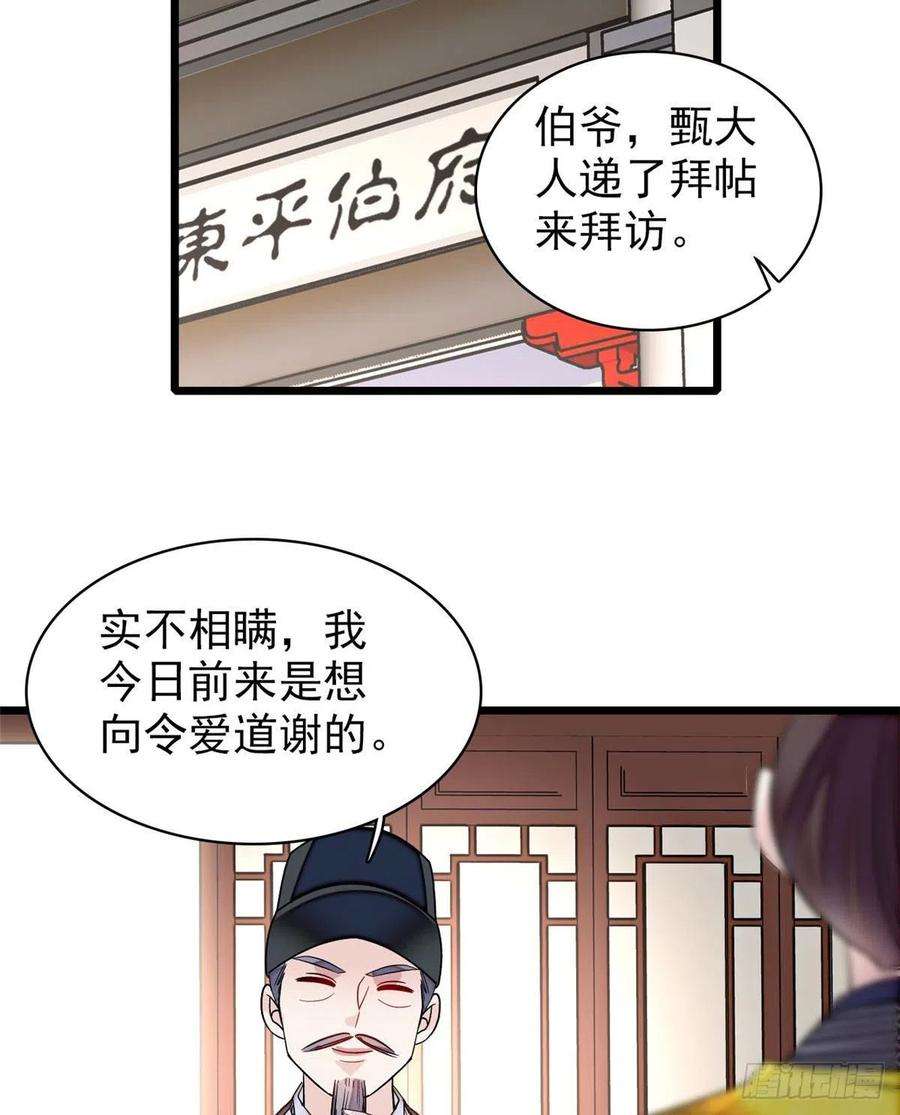 似锦86话 甄大人来提亲了