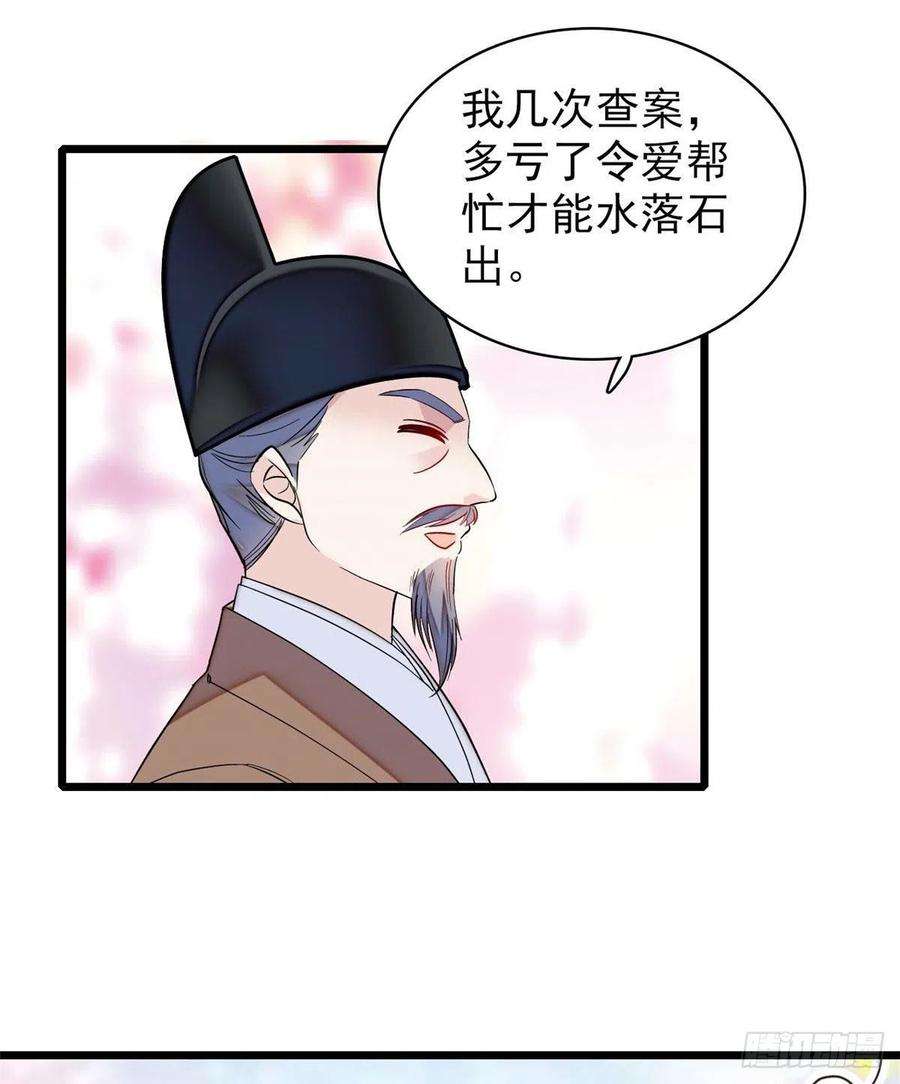 似锦86话 甄大人来提亲了