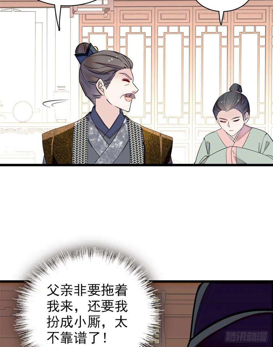 似锦86话 甄大人来提亲了
