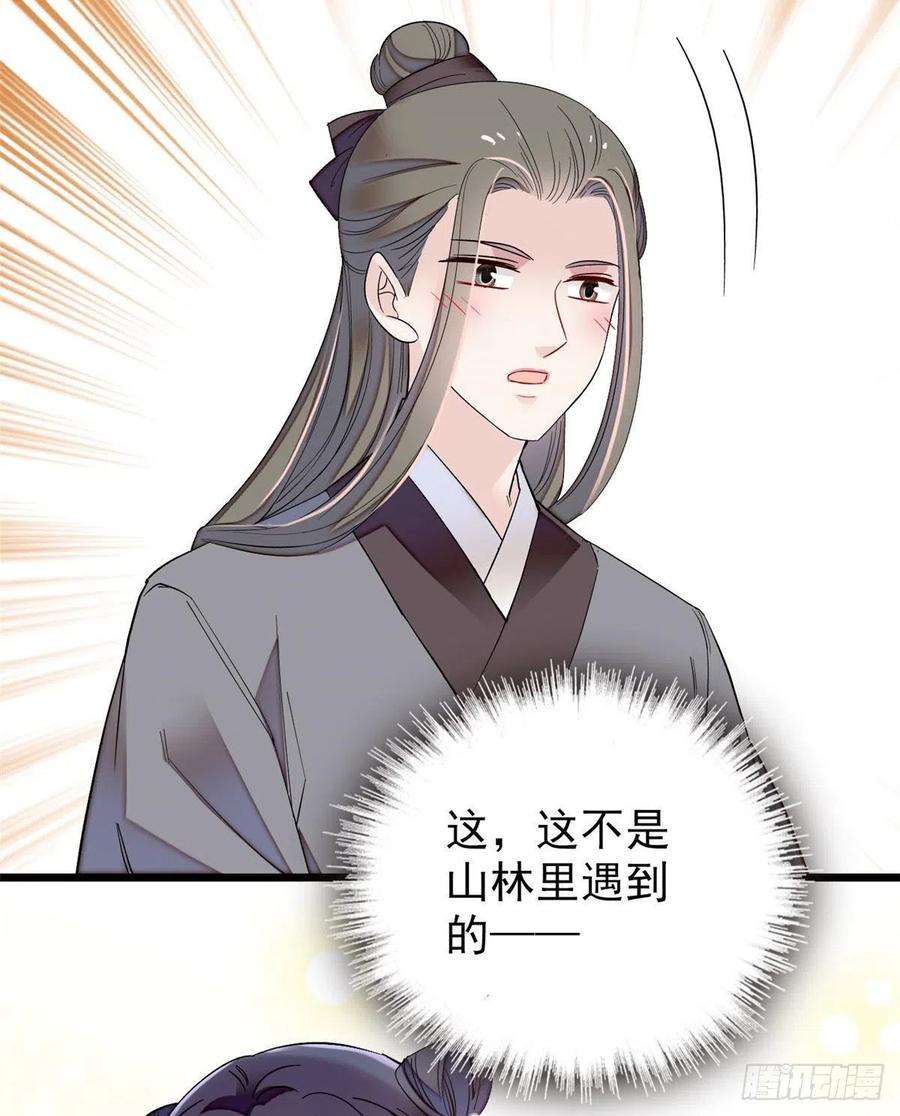 似锦86话 甄大人来提亲了