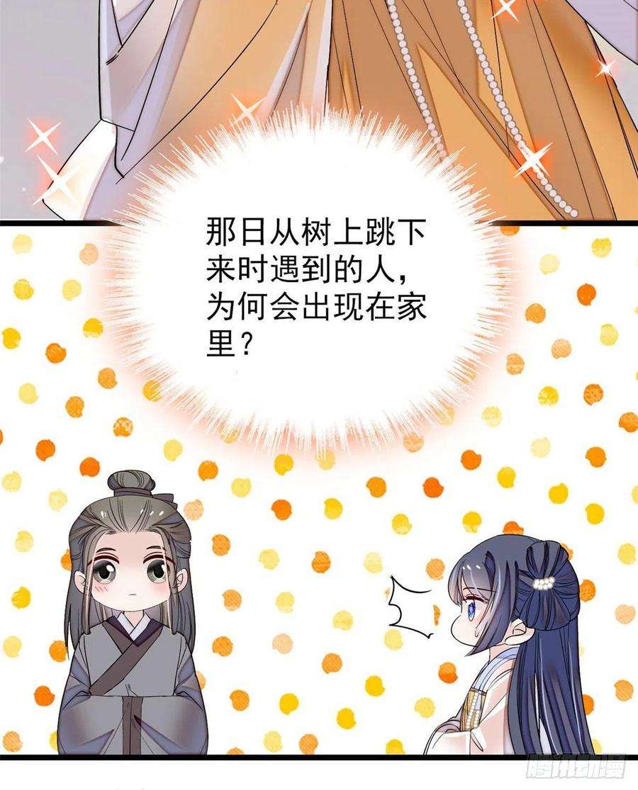 似锦86话 甄大人来提亲了