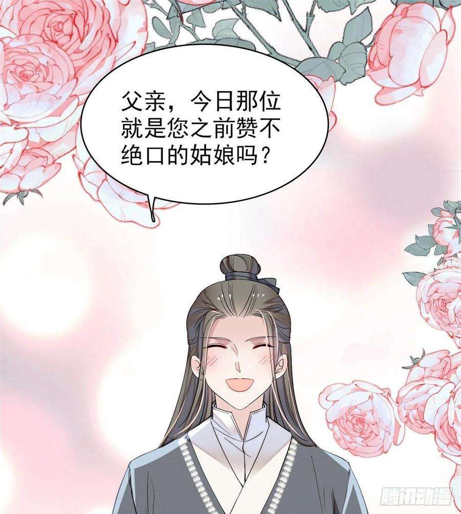 似锦86话 甄大人来提亲了