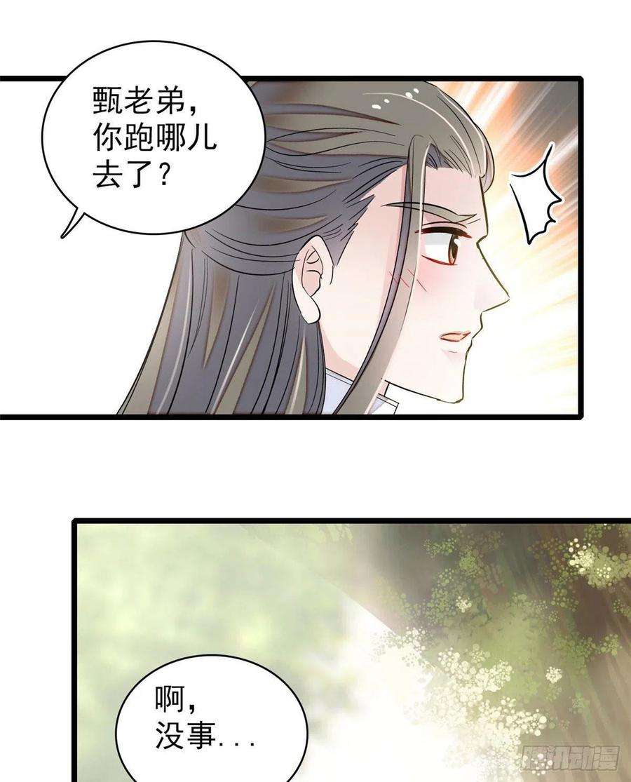 似锦86话 甄大人来提亲了