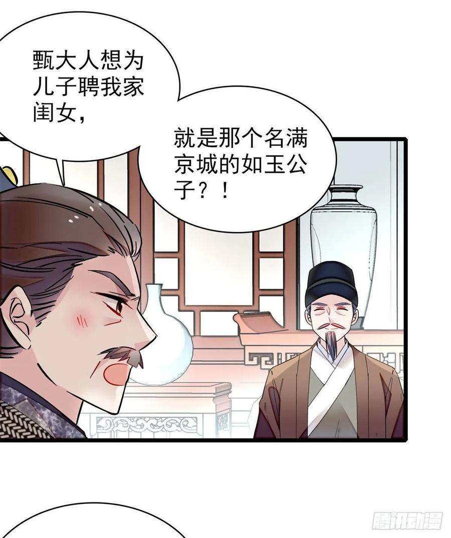 似锦86话 甄大人来提亲了