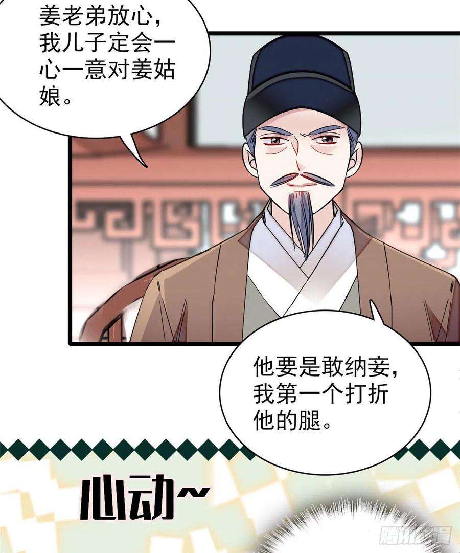 似锦86话 甄大人来提亲了