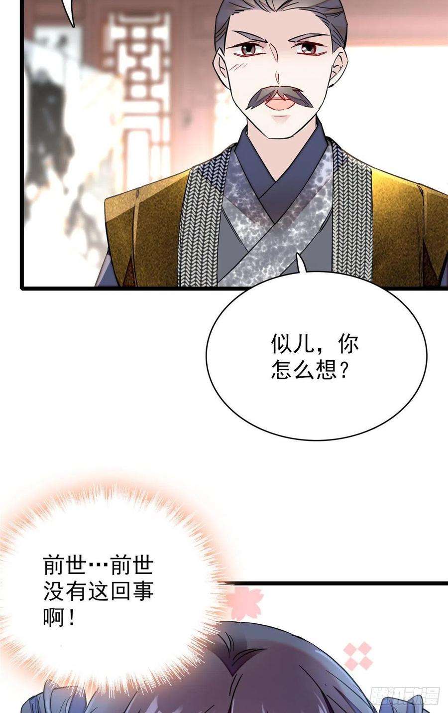 似锦86话 甄大人来提亲了