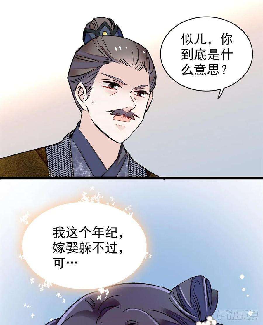 似锦87话 大姐的悲剧一定要扭转