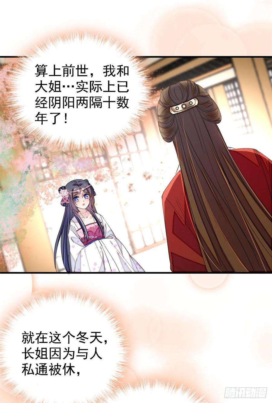 似锦87话 大姐的悲剧一定要扭转