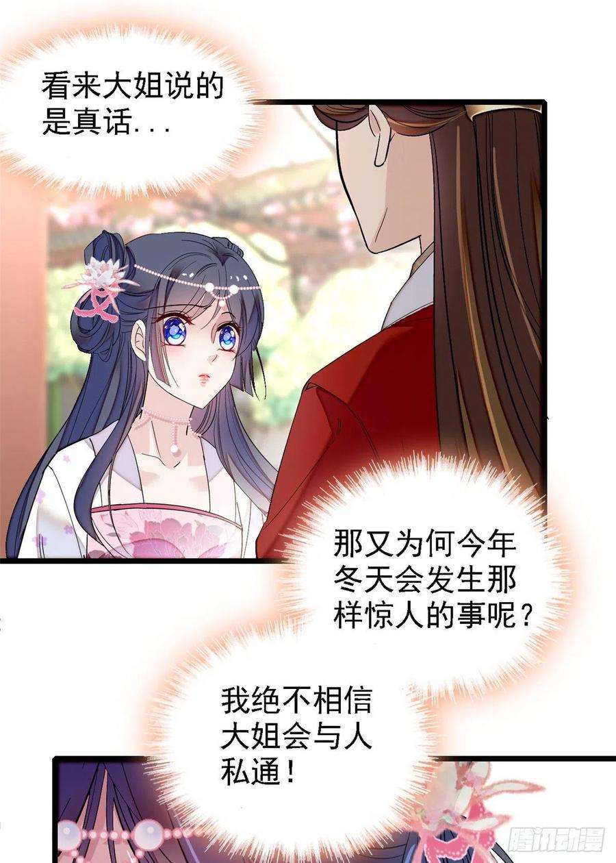 似锦87话 大姐的悲剧一定要扭转
