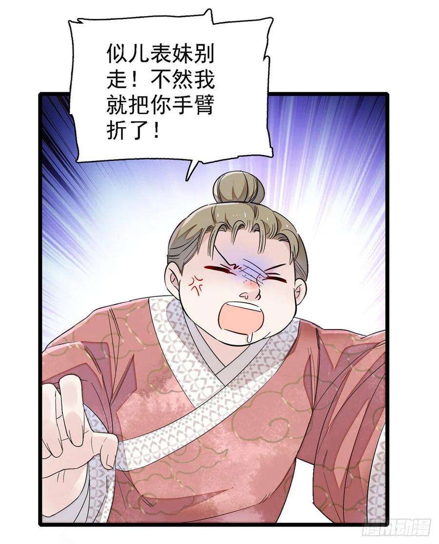 似锦88话 二表哥的惨剧
