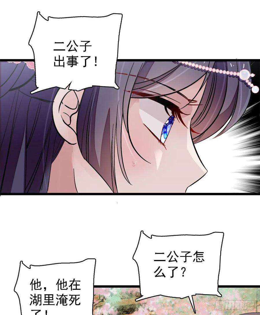 似锦88话 二表哥的惨剧