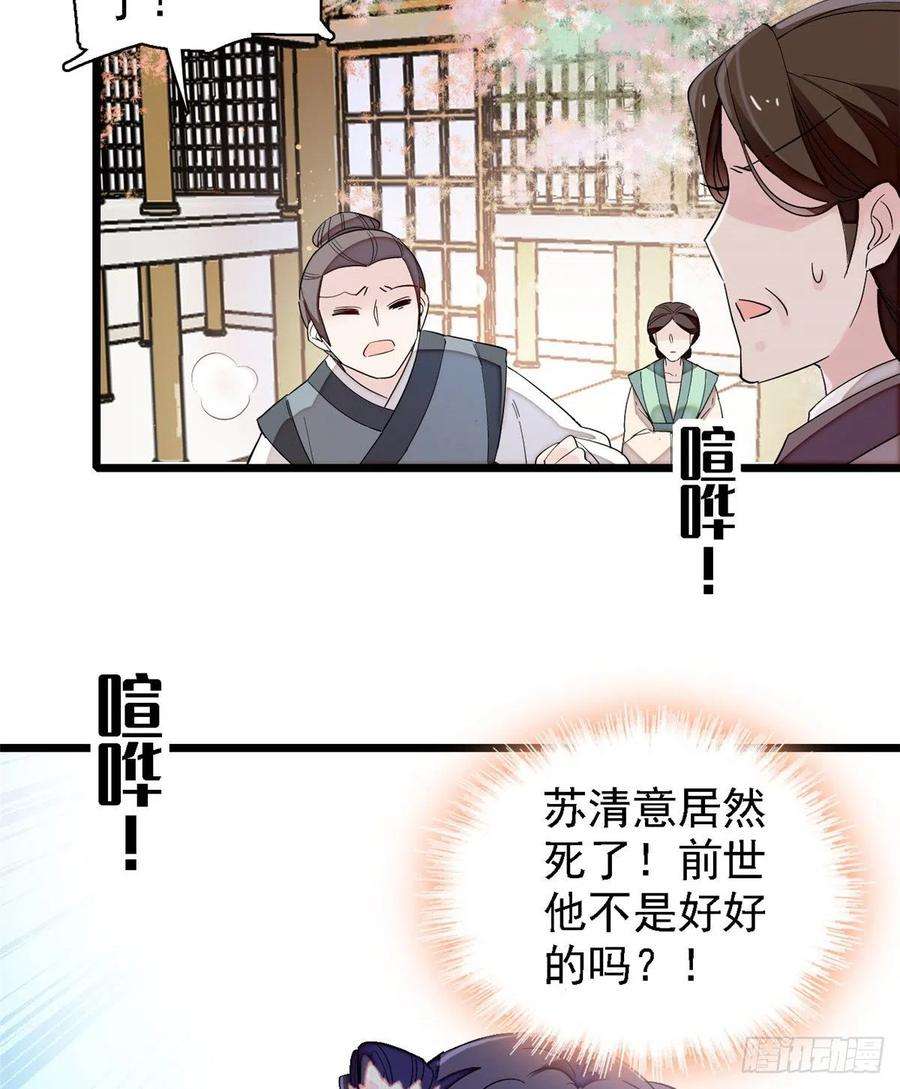 似锦88话 二表哥的惨剧