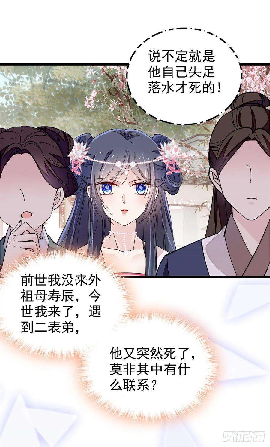 似锦88话 二表哥的惨剧