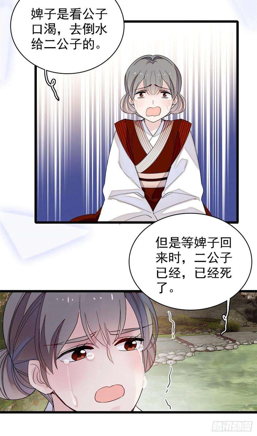 似锦88话 二表哥的惨剧