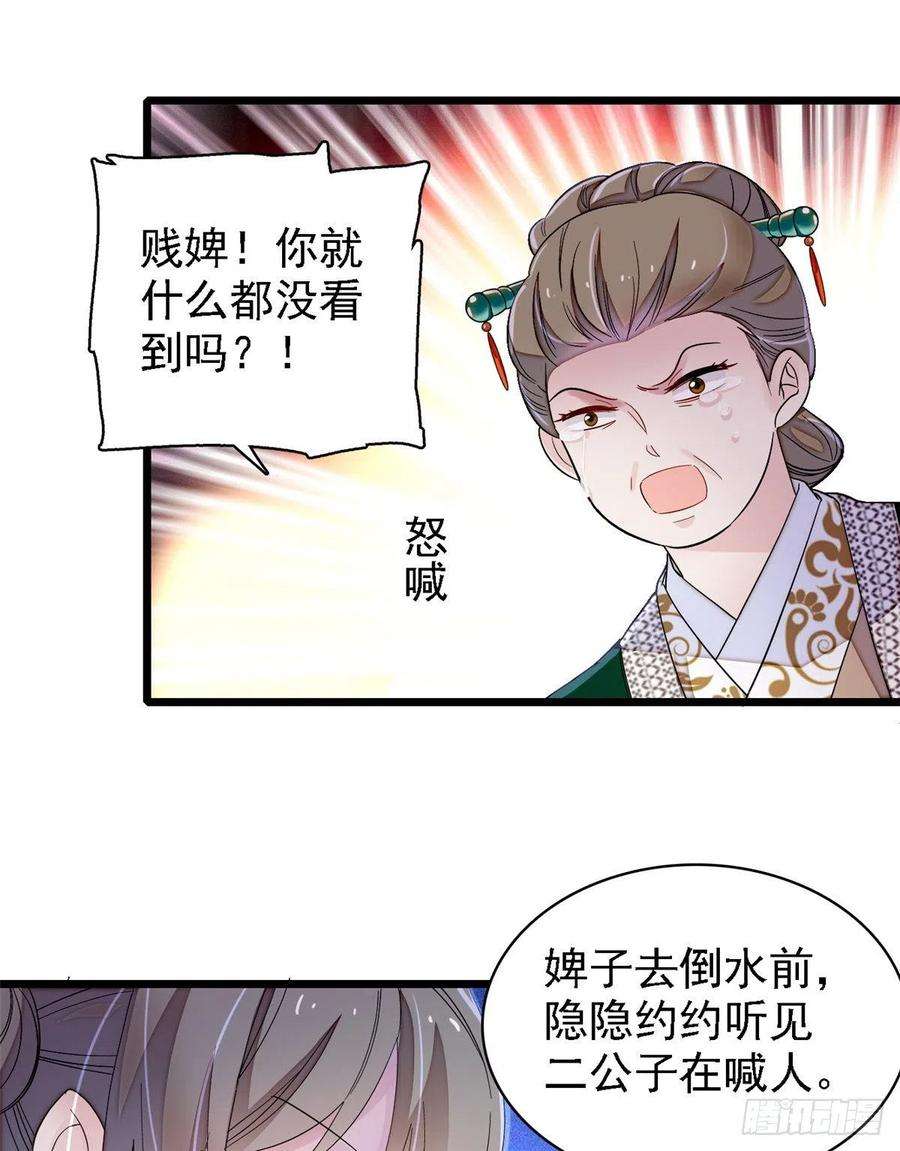 似锦88话 二表哥的惨剧