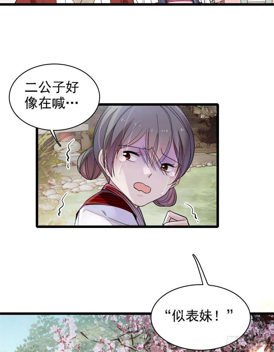 似锦88话 二表哥的惨剧