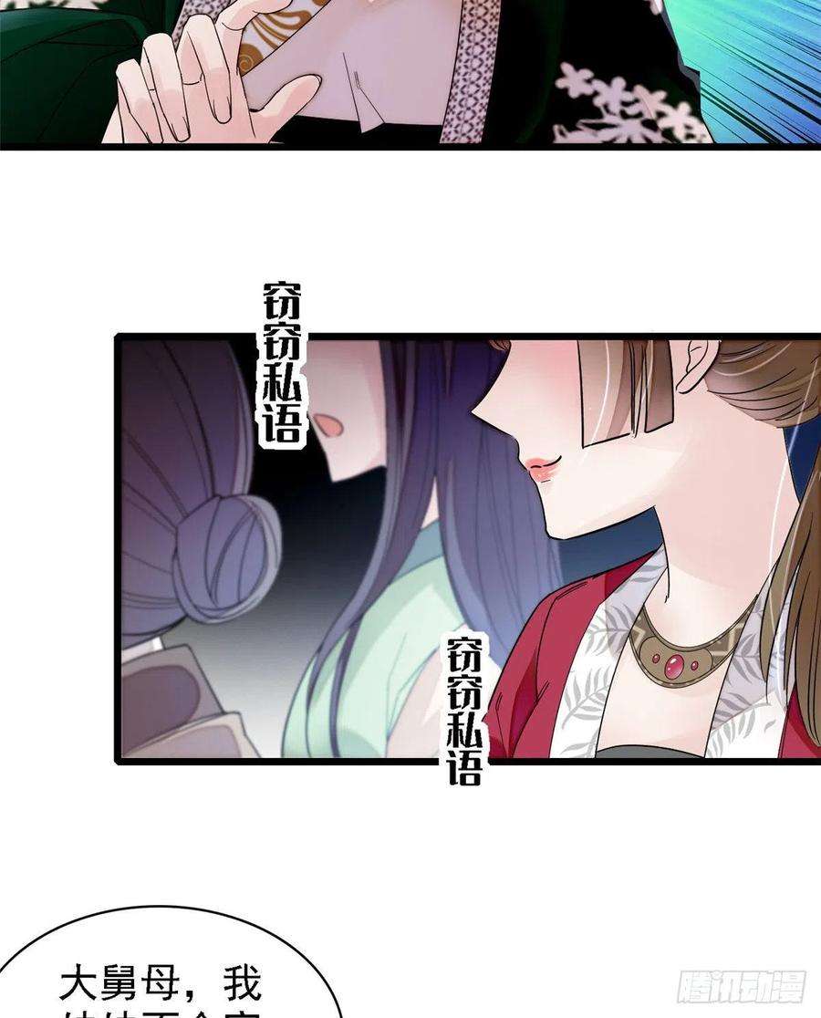 似锦88话 二表哥的惨剧