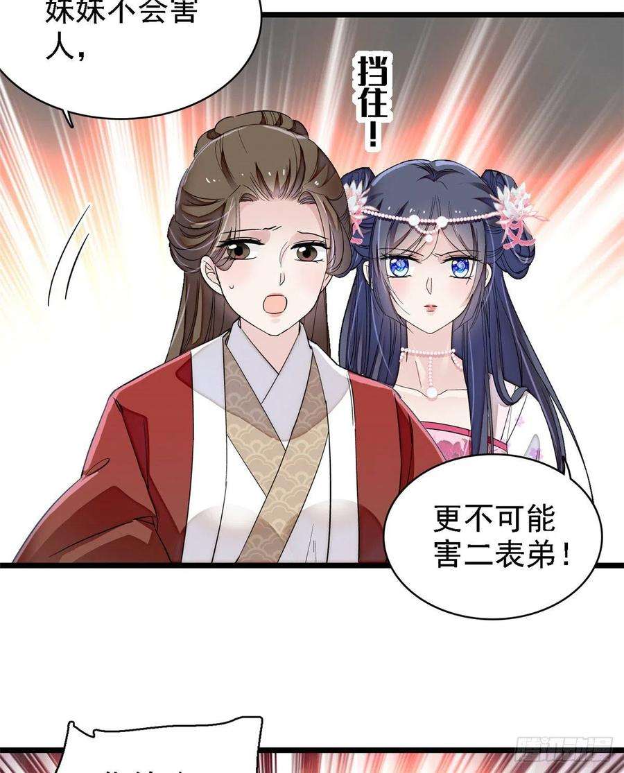 似锦88话 二表哥的惨剧