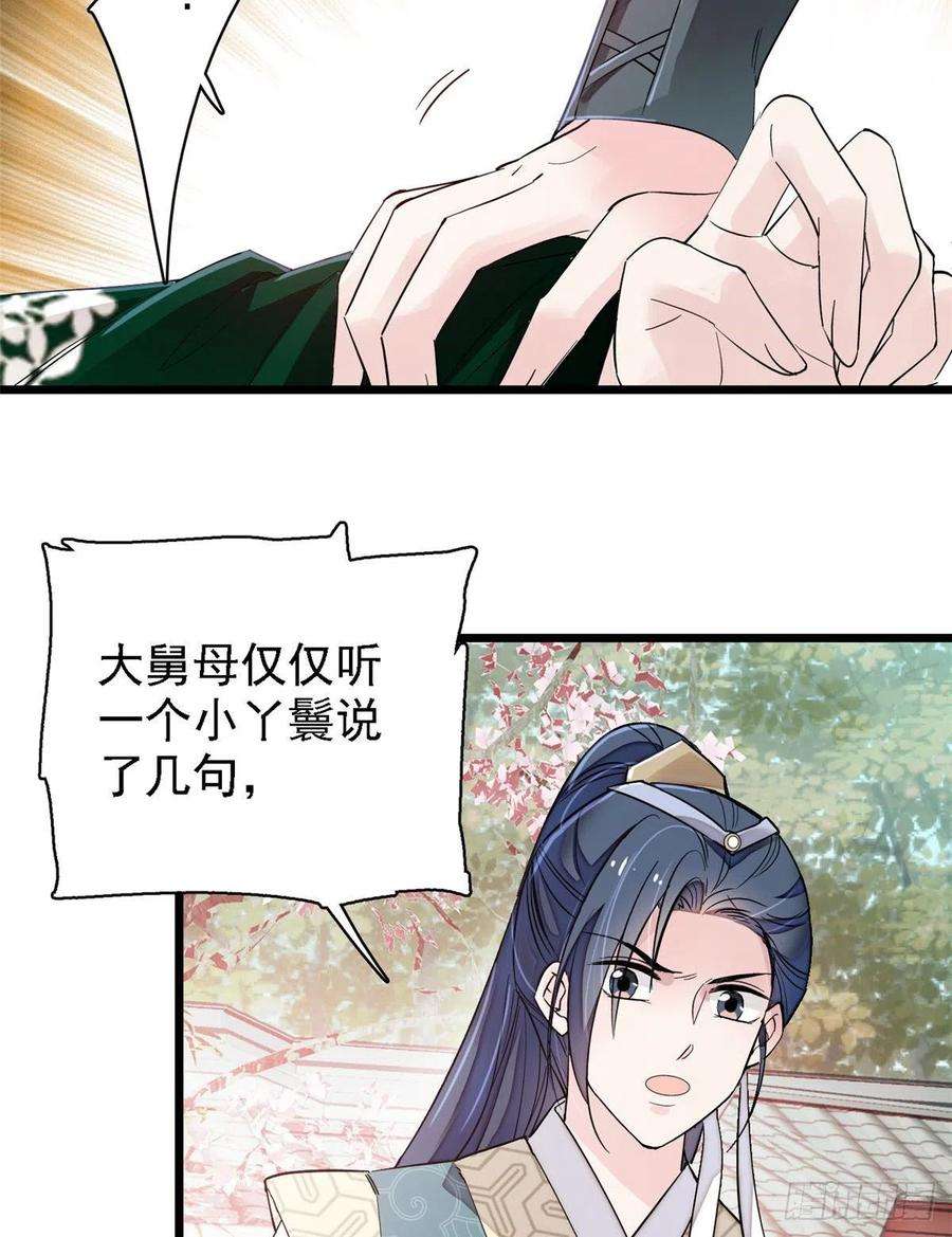 似锦88话 二表哥的惨剧