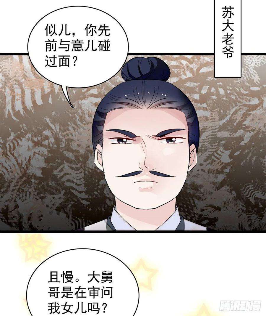 似锦88话 二表哥的惨剧