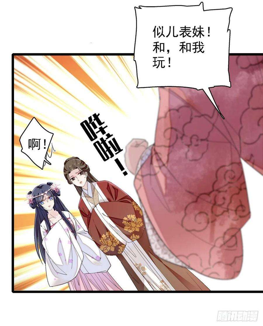 似锦88话 二表哥的惨剧