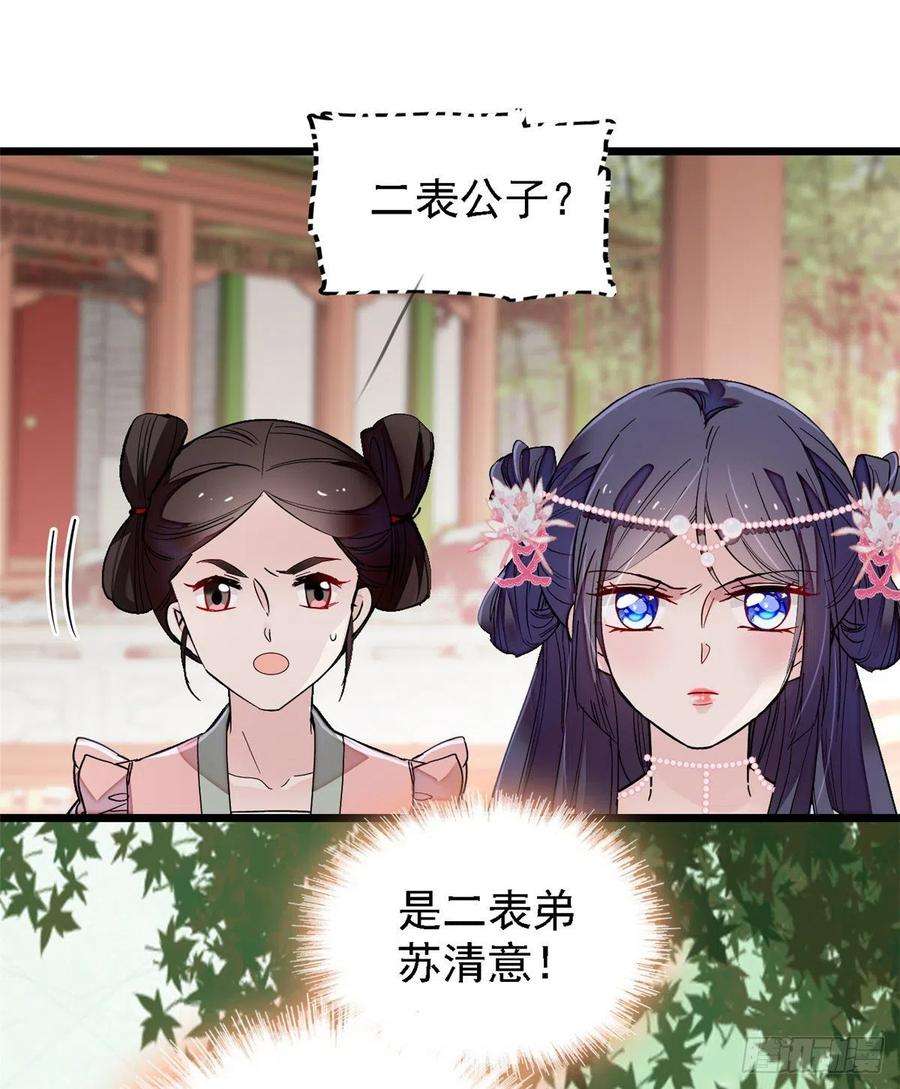 似锦88话 二表哥的惨剧