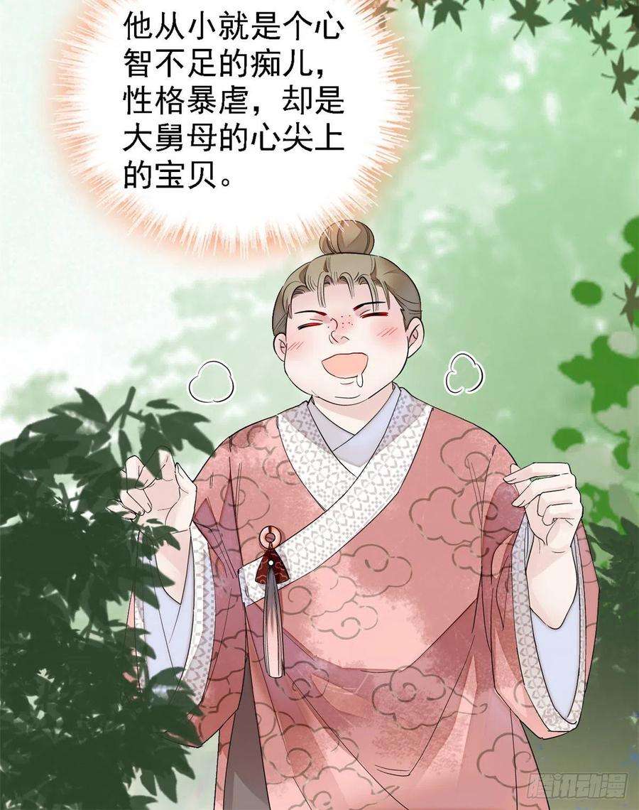 似锦88话 二表哥的惨剧