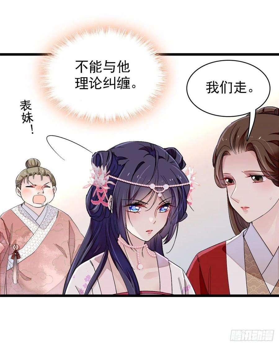似锦88话 二表哥的惨剧