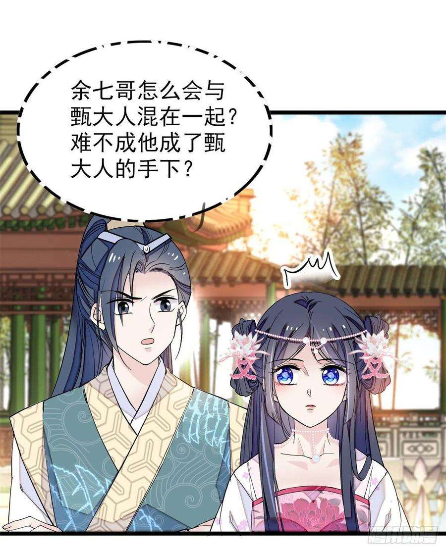 似锦89话 人是我推的