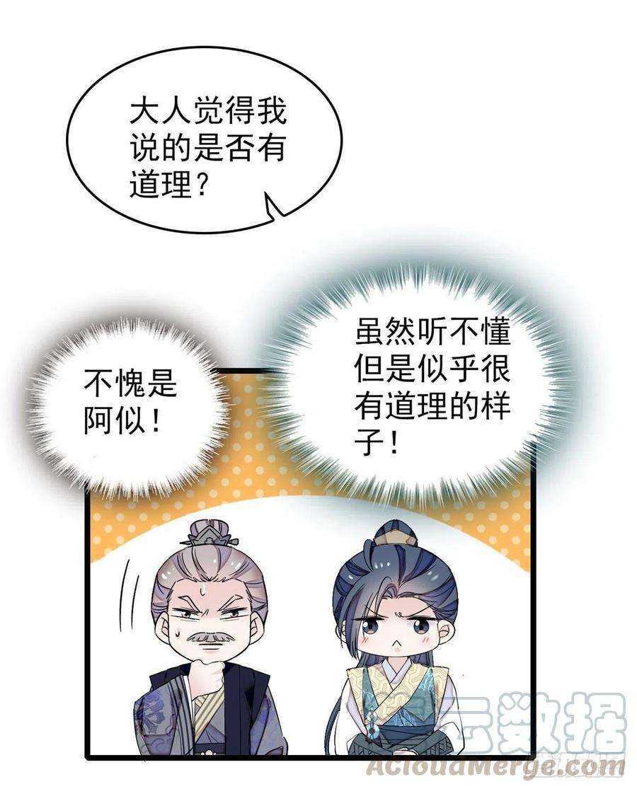 似锦89话 人是我推的